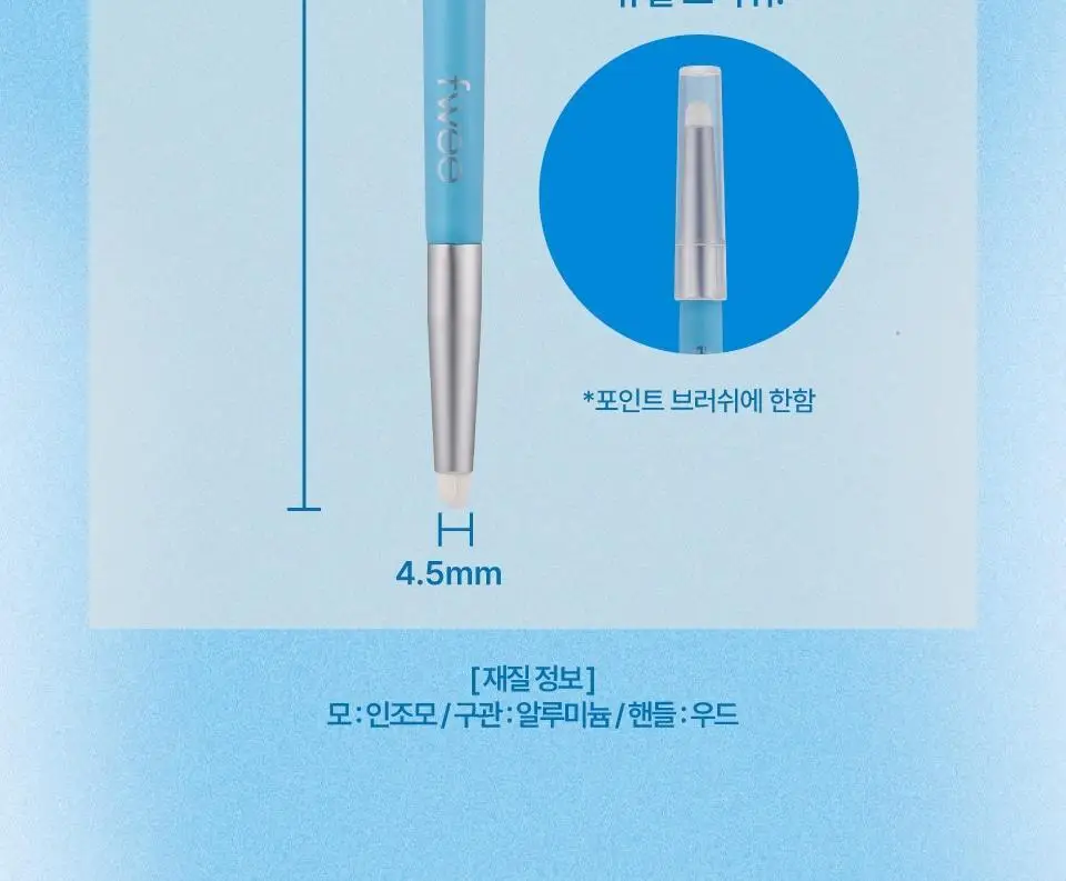 [듀얼브러쉬] 퓌 페더라이크 듀얼 하이라이터 브러쉬 상세페이지 8